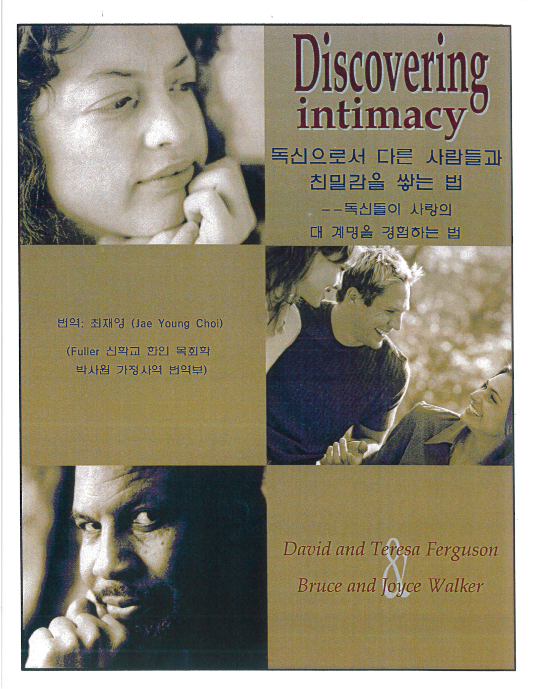 Discovering Intimacy Workbook (Korean)