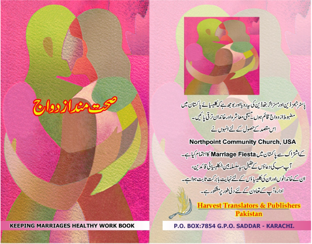 Keeping Marriages Healthy Workbook (Urdu)