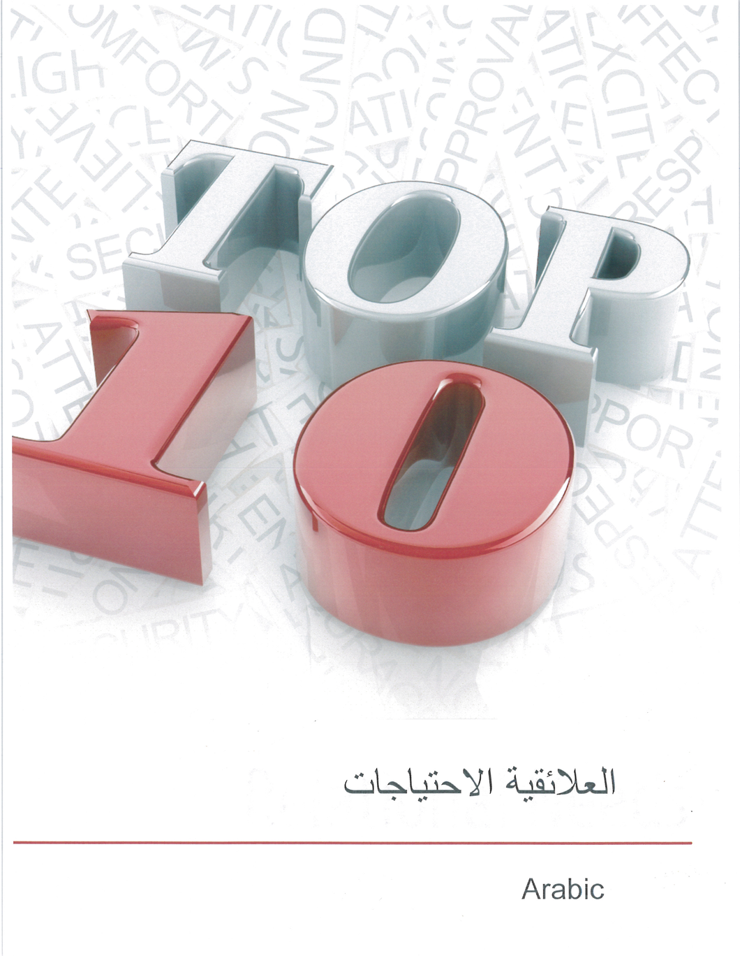 Top 10 Relational Needs Workbook (Arabic)